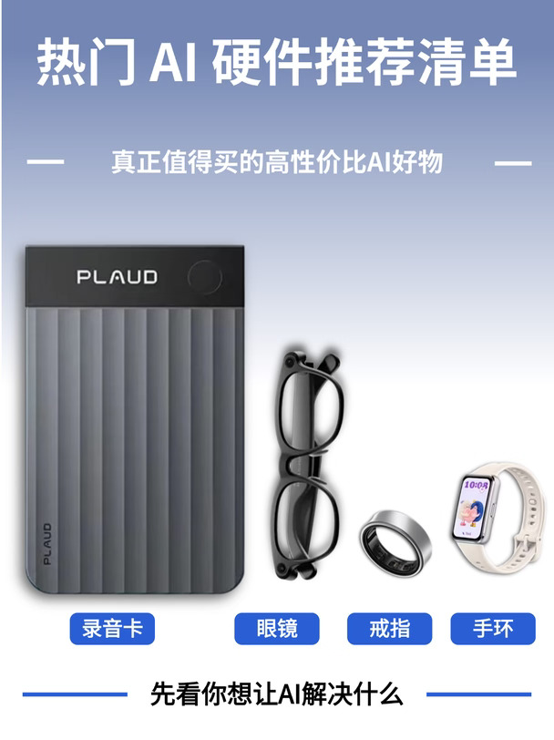 双十一AI穿戴设备怎么选，看场景别堆功能