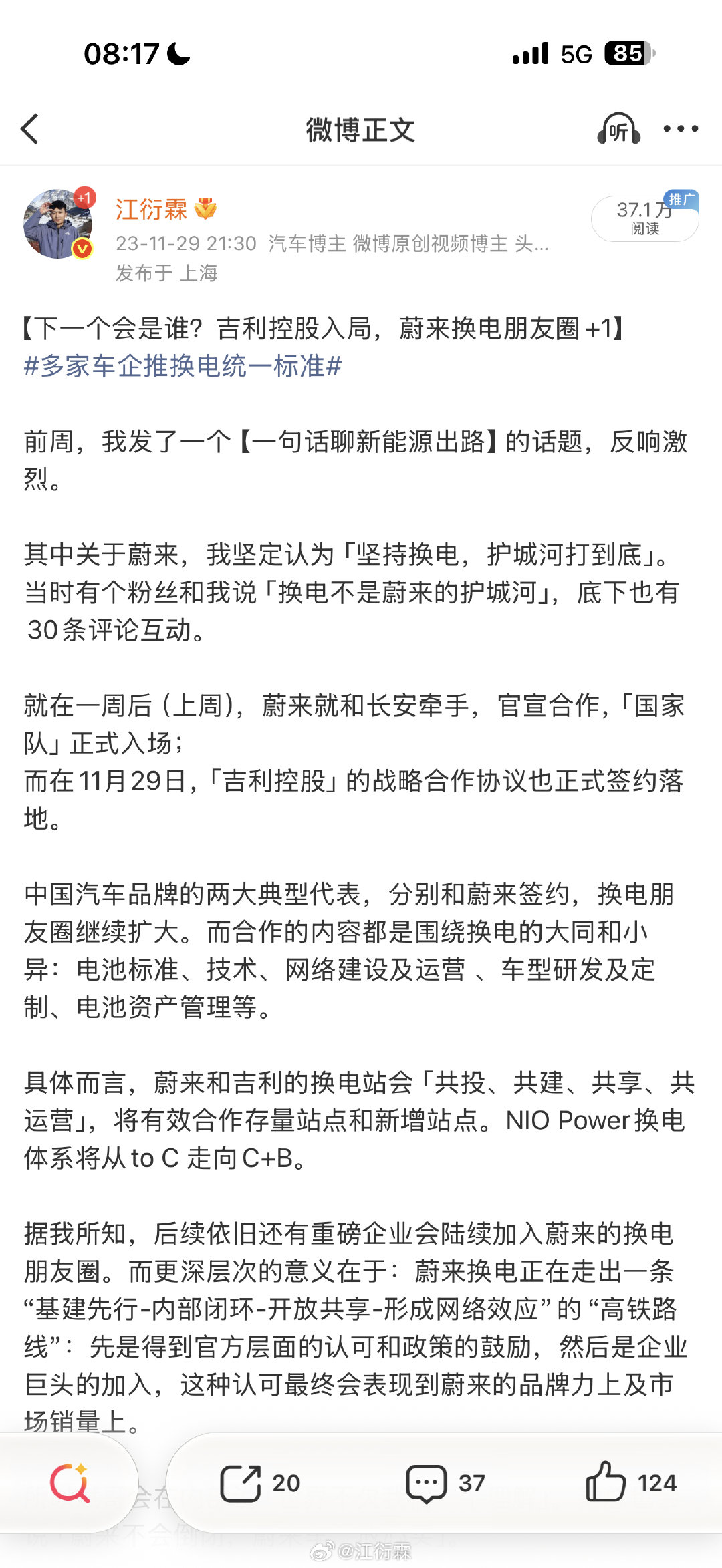 #蔚来吉利充换电合作##蔚来吉利宣布共建充换电网络#其实早在2013年，吉利和蔚来换电就签署了战略合作协议。今天是深化+股权交换及购买。 ​