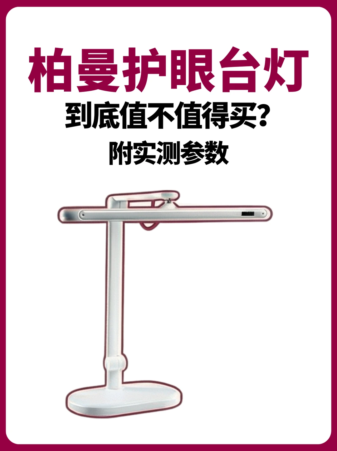 柏曼精灵I MAX值得入吗？用了三个月才敢来说