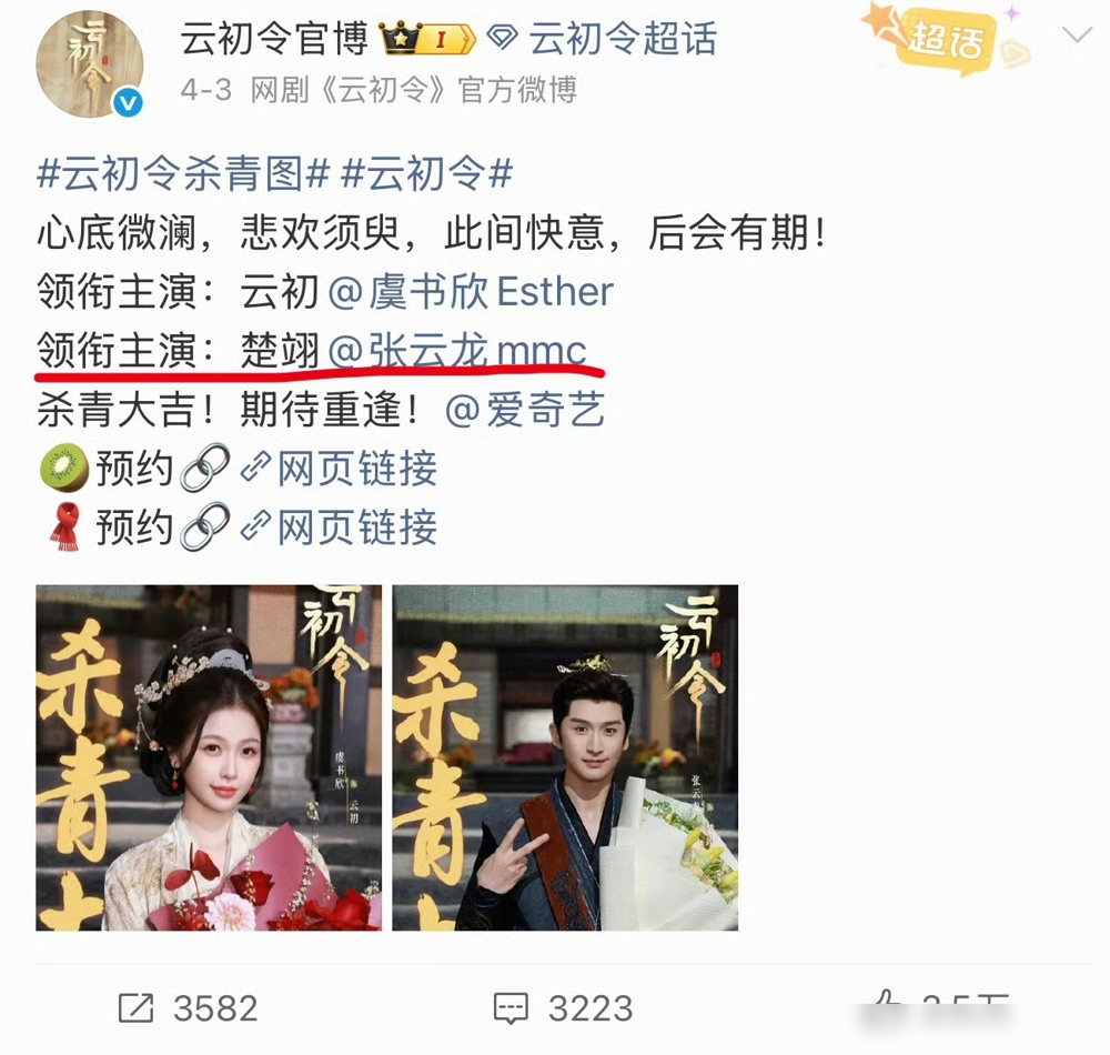 张云龙这波亏大了。
《来战》按广电新规官宣，领衔主演按姓氏笔画排，鞠婧祎直接排到他前头去了。四月开机时他还是妥妥的领衔主演，现在一纸新规下来，位置说挪就挪。
剧方让他发这一战，我亦盼多时，他照发了。鞠婧祎发的是这一战，我等很久了，俩人文案还搞了个呼应。结果网友全在夸女方乖巧懂事，夸她识大体。