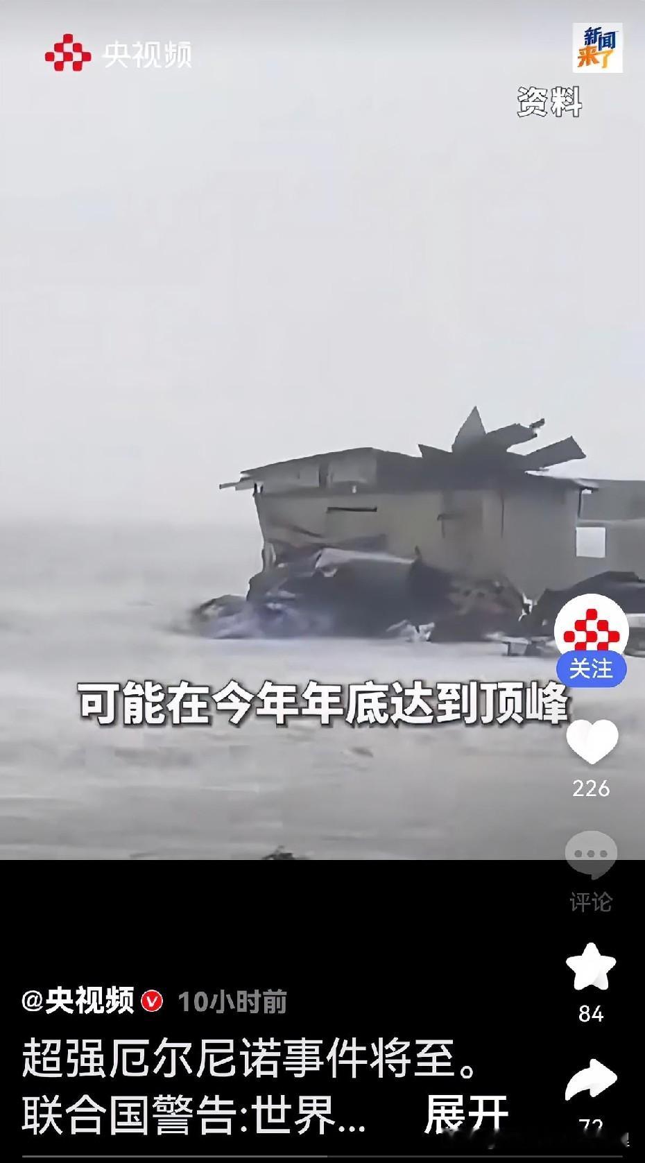 世界气象组织最新通报显示，当前厄尔尼诺事件已正式确认形成，正持续快速增强，预计数月内将升级为超强厄尔尼诺，峰值大概率在今年年底前后到来，其后续气候影响将持续延伸至2027年2月。
当前赤道中东太平洋关键监测区的海表温度较常年均值高出2.6℃，部分次表层海域的温度异常偏高幅度甚至超过8℃，海洋中储存的