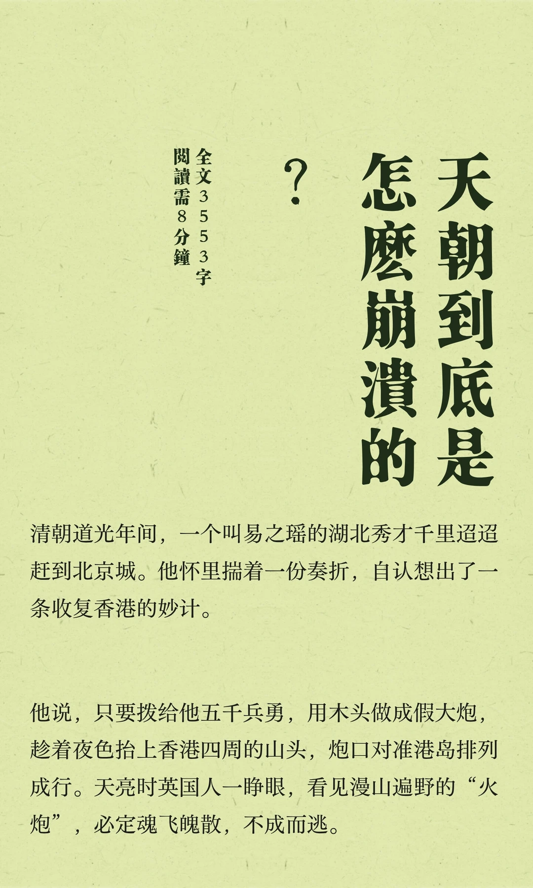 天朝到底是怎么崩溃的？