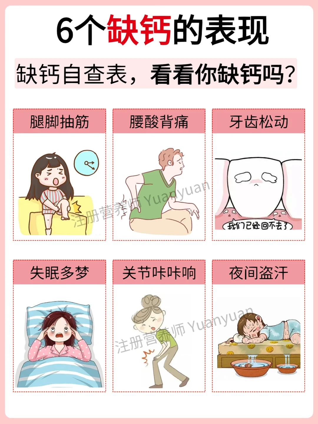 6个缺钙表现！你中招了吗👉科学补钙