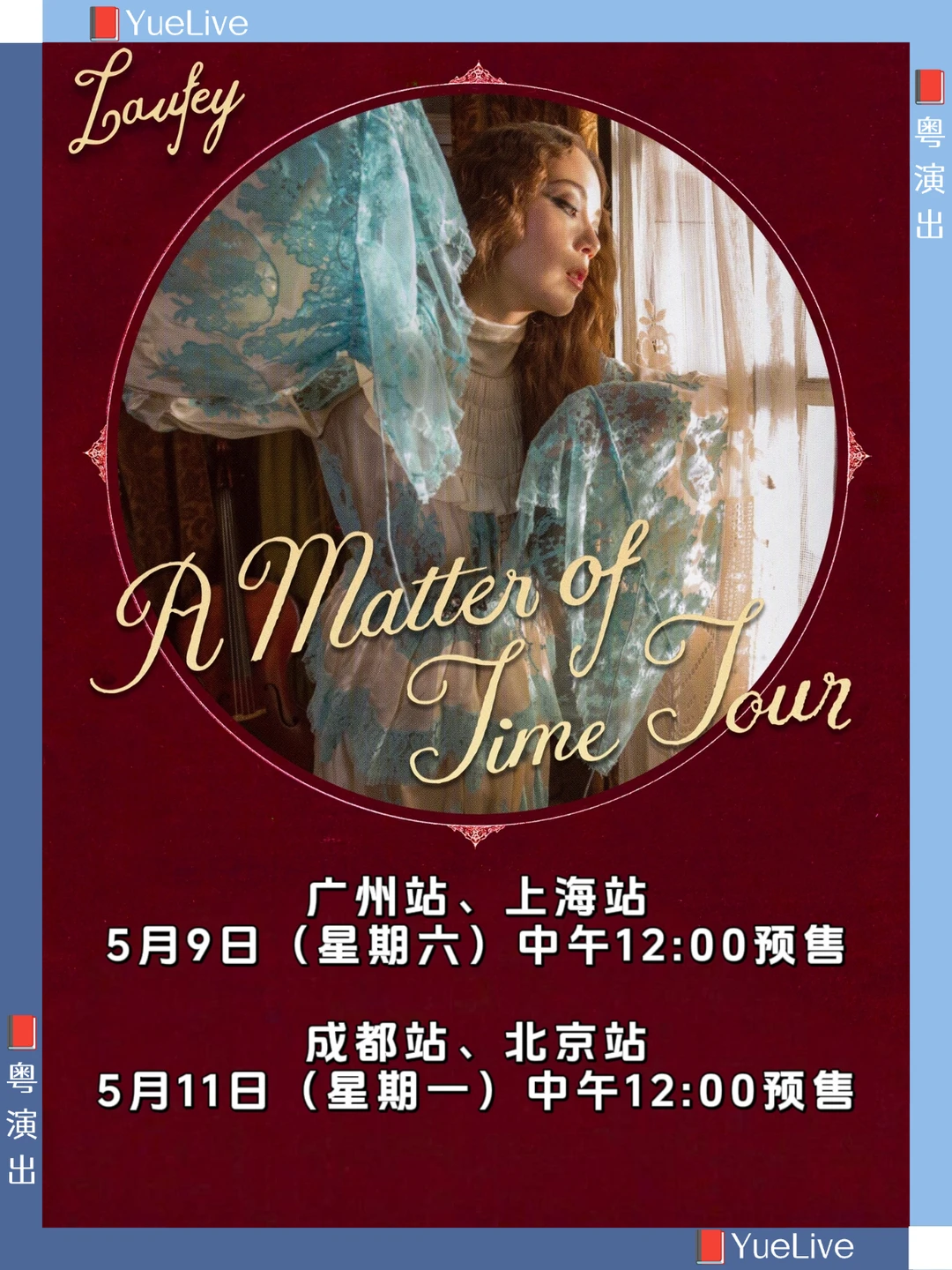 Laufey林冰国内四城开票时间已定