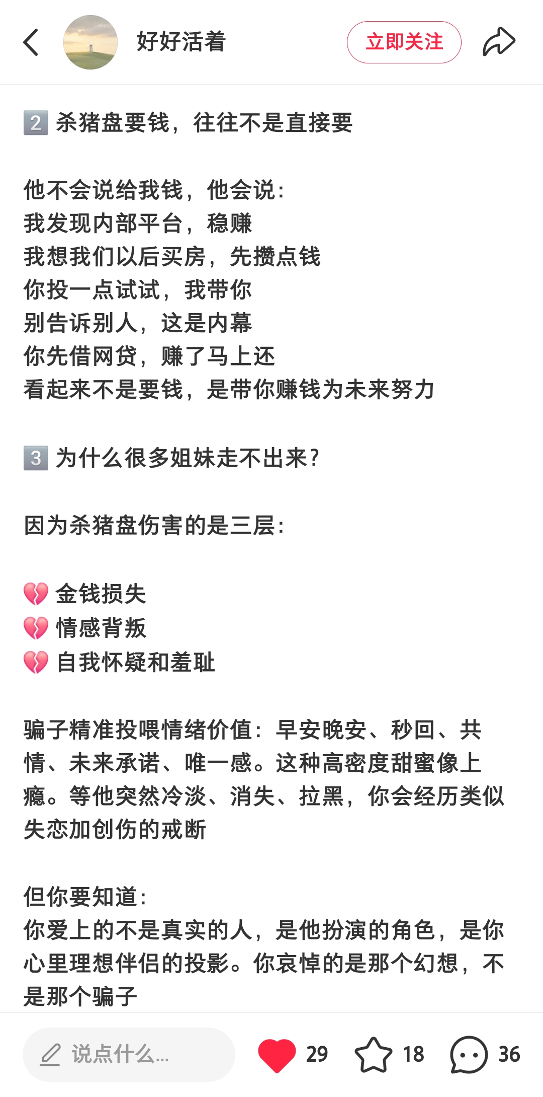 网络杀猪盘套路