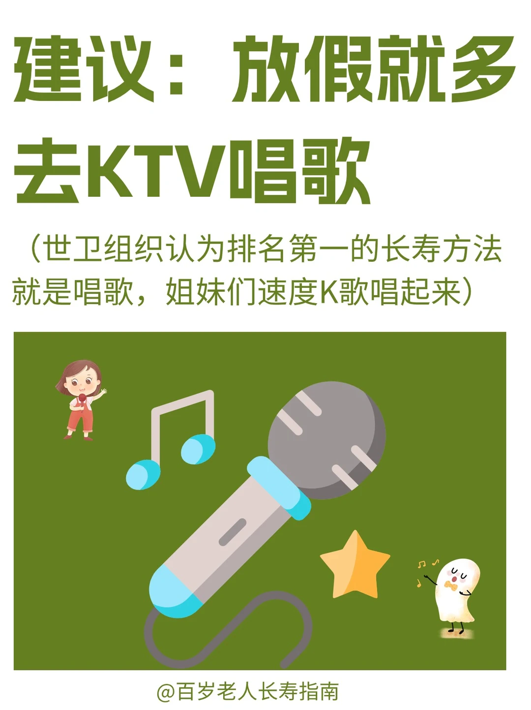 真心建议：放假就多去KTV唱歌✅