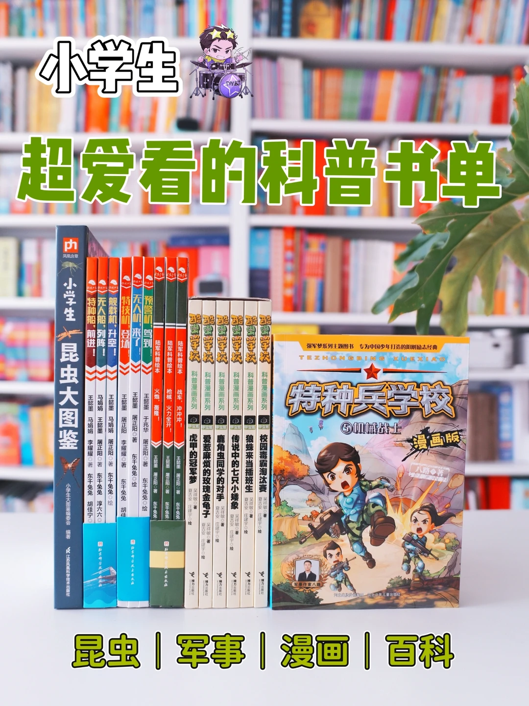 小学生超爱看的科普书单，分享一下！