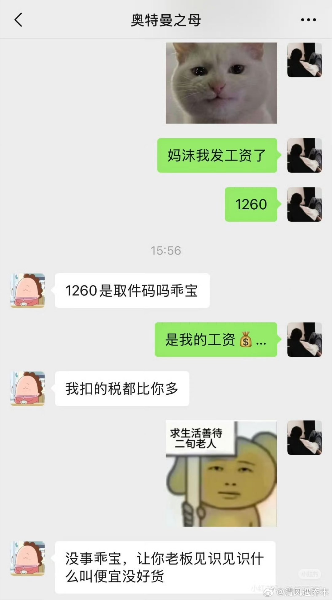 #当老妈知道我工资1260后#
当老妈知道我工资1260后，肯定会先震惊，再唠叨，然后边唠叨边给我塞东西，吃的，喝的，日用品，只要家里有的全都塞过来。最后还会加一句，不够花跟妈说，别一个人硬撑。
唠叨是真的心疼也是真的。外人只关心你挣得多不多，只有妈妈一边数落，一边怕你挨饿。 ​