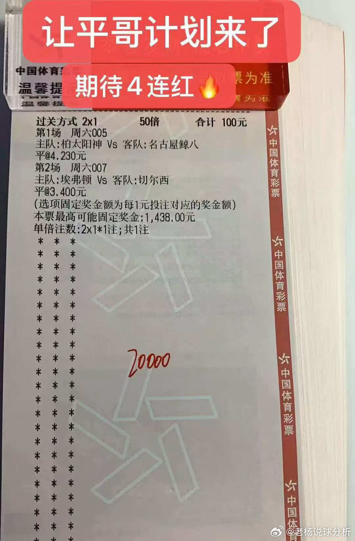 内部群让平哥计划他来了，让平哥实力雄厚，今天4连红随便拿下 ​​​