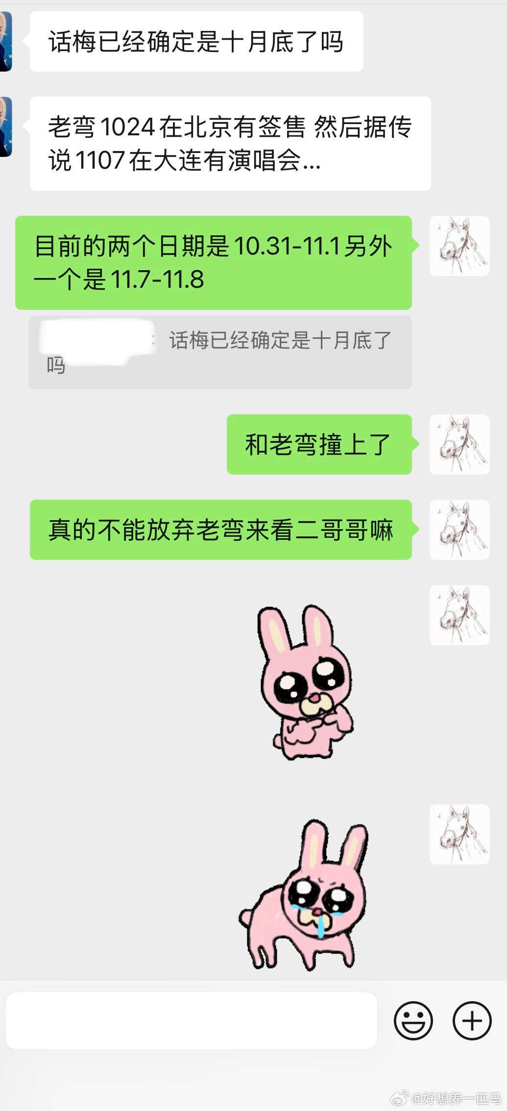 二哥哥说他在十月底的inspire场馆很想你🥺​