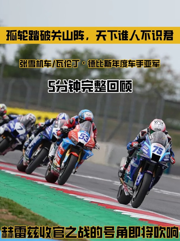 5分钟回顾WSBK瓦伦丁德比斯年度车手亚军
