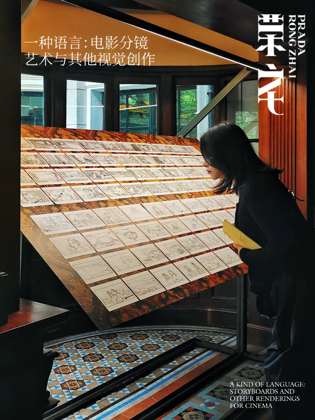 荣宅上新！读懂经典电影如何被“想”出来