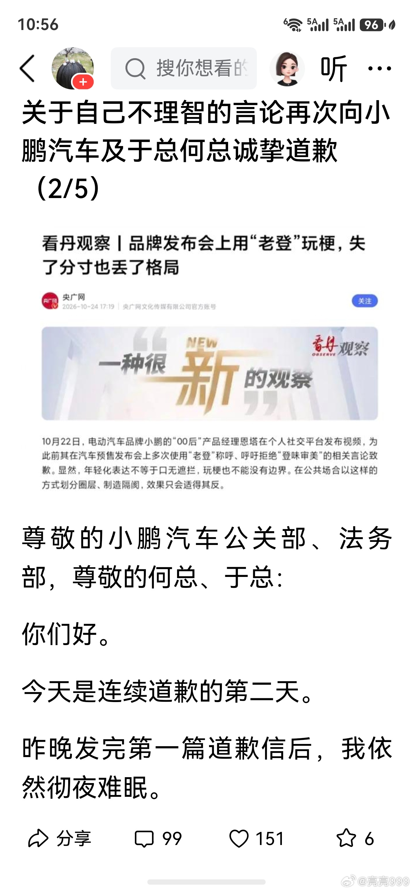 #亮亮坐而论道#(2119)#老登# 小鹏汽车 MONA 系列的 00后女产品经理恩塔（Etta）在 2026年10月15日小鹏 MONA L05 预售发布会上多次使用“老登”“登味审美”等说法，用来调侃内部几位核心负责人，包括何小鹏、王凤英、杨光、姜文等人。后来因为全中国“老登”们似乎受了伤害，小鹏汽车担心影响产品销路 ​
