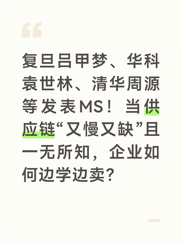 复旦吕甲梦、华科袁世林、清华周源发表MS