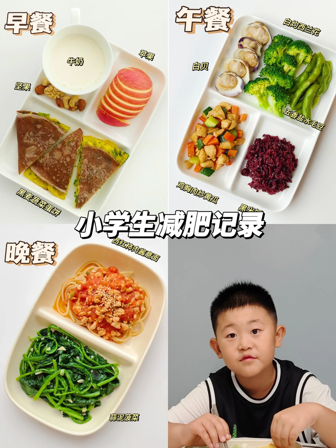 好好利用暑假｜小学生墨墨的减肥记录