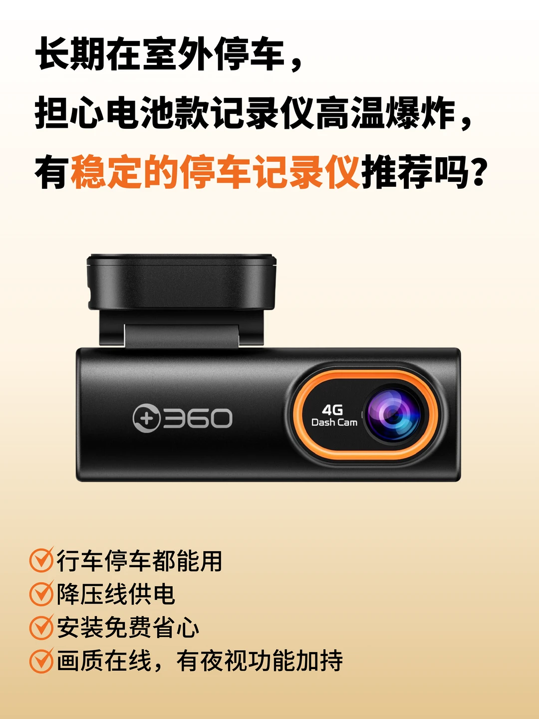 油车车主必看！4G哨兵记录仪怎么选？两款横评