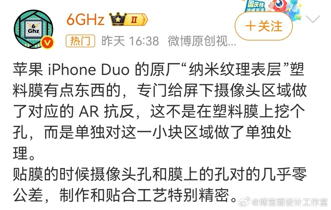 苹果 iPhone Duo 的原厂"纳米纹理表层"塑料膜太牛逼了

这方面中国至少落后3袋

是这意思吗？ ​