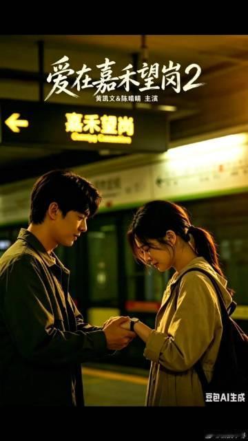 《爱在嘉禾望岗2 作者 黄凯文》这是一个你不想错过的视频，快来看看吧！