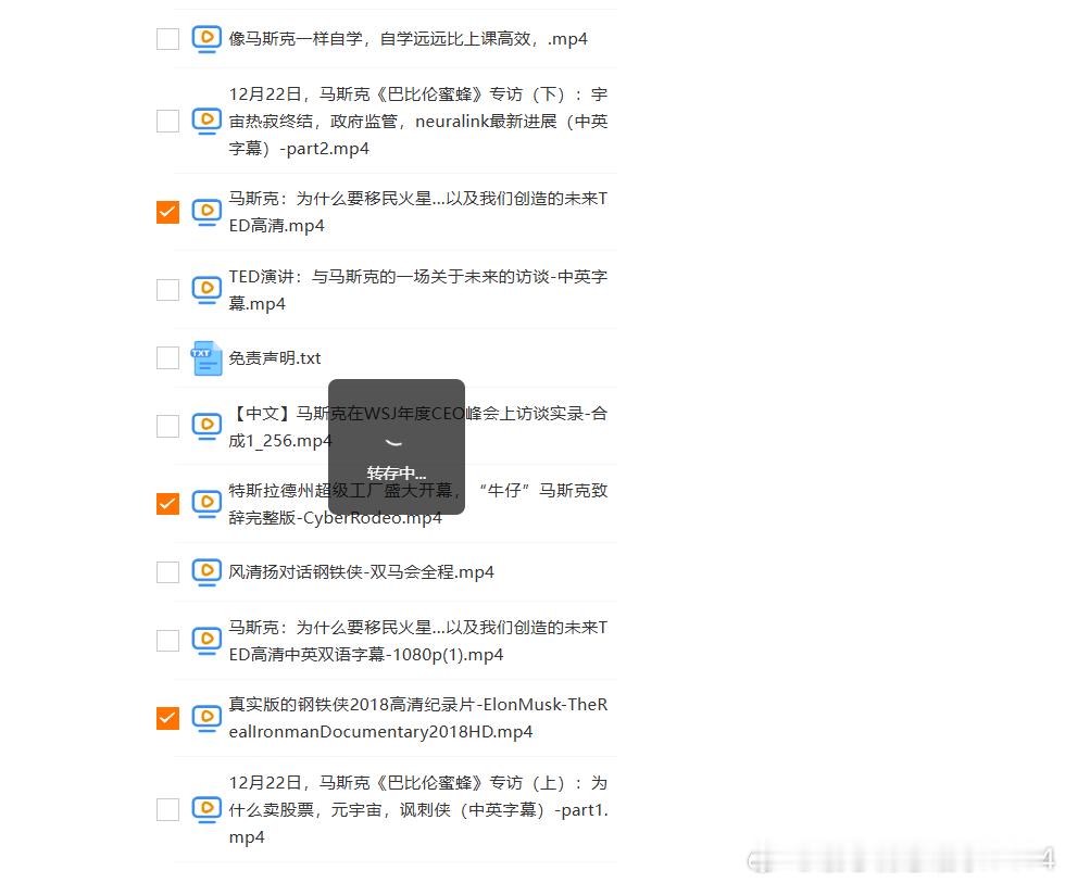马斯克相关视频素材分享✨演讲、工厂致辞还有纪录片，用来拓宽视野很不错。
1. 马斯克：为什么要移民火星… 以及我们创造的未来 TED 高清.mp4
2. 特斯拉德州超级工厂盛大开幕，“牛仔” 马斯克致辞完整版‑CyberRodeo.mp4
3. 真实版的钢铁侠 2018 高清纪录片‑ElonMusk‑ ​