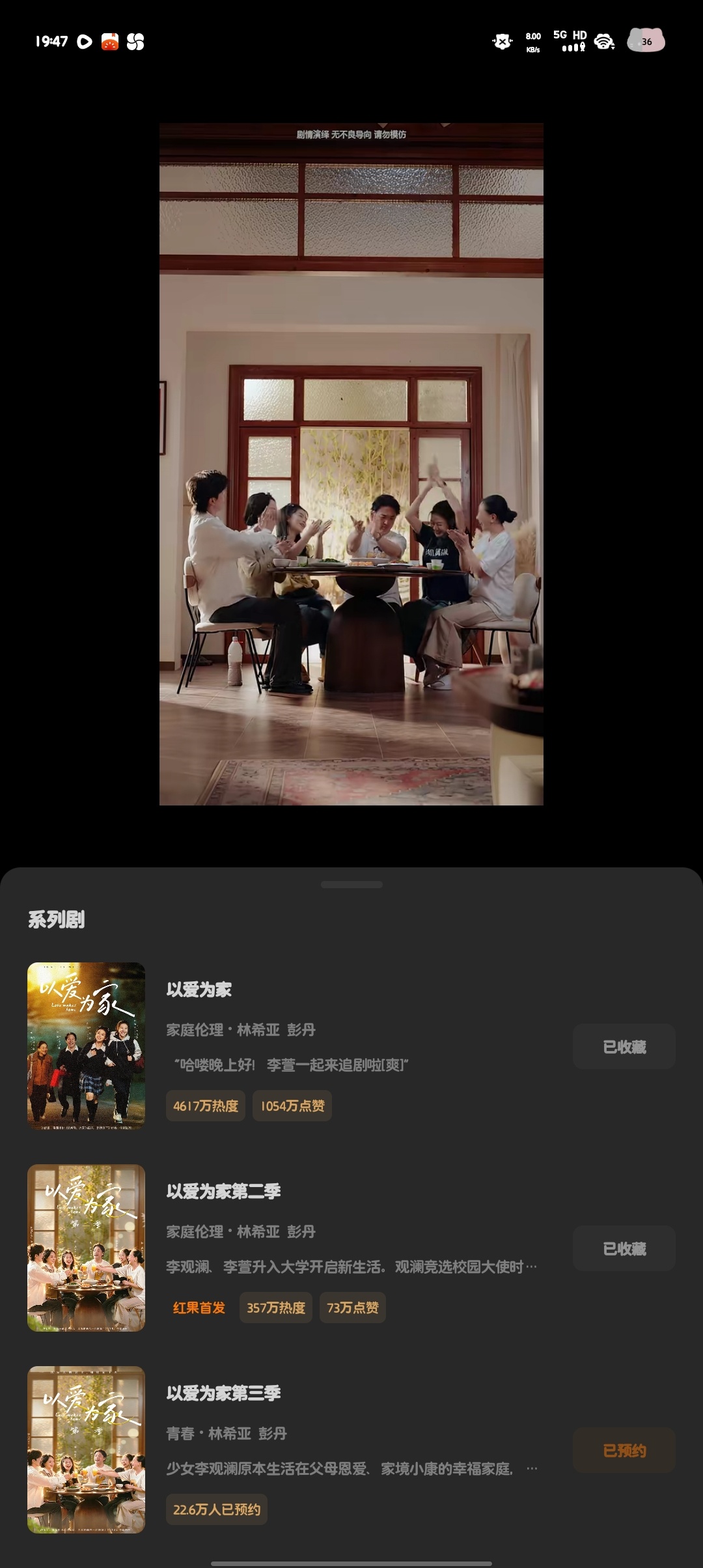 短剧以爱为家第二季来啦，然后第三季可以预约啦～[打call] ​​​