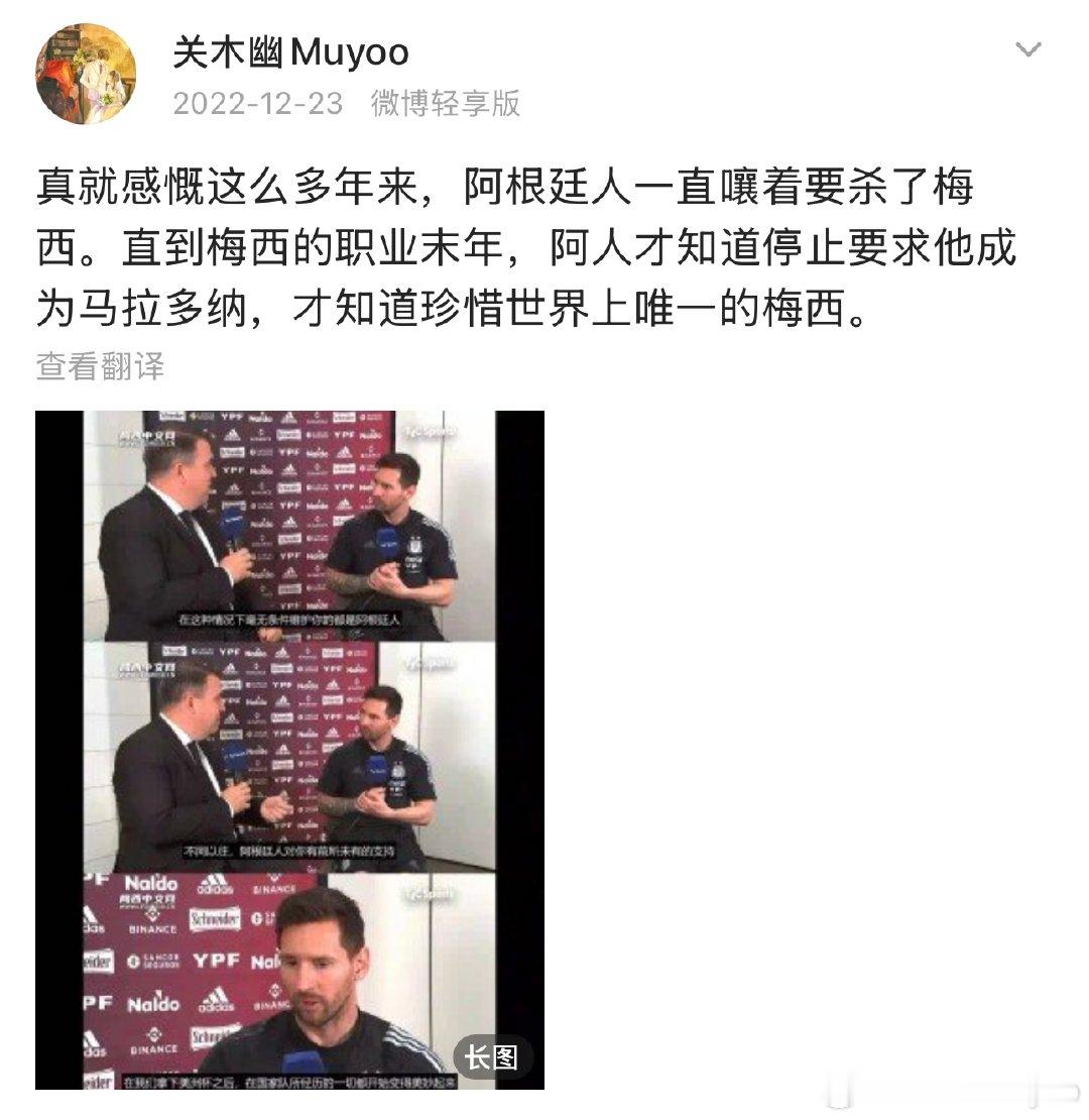 一个两个都在说什么梅西在阿根廷国家队生涯过得非常好，真不知道是串的还是完全不了解，哪个梅蜜在最恨的时候没说过要是梅西选西班牙国籍就好了这种话[微笑] ​