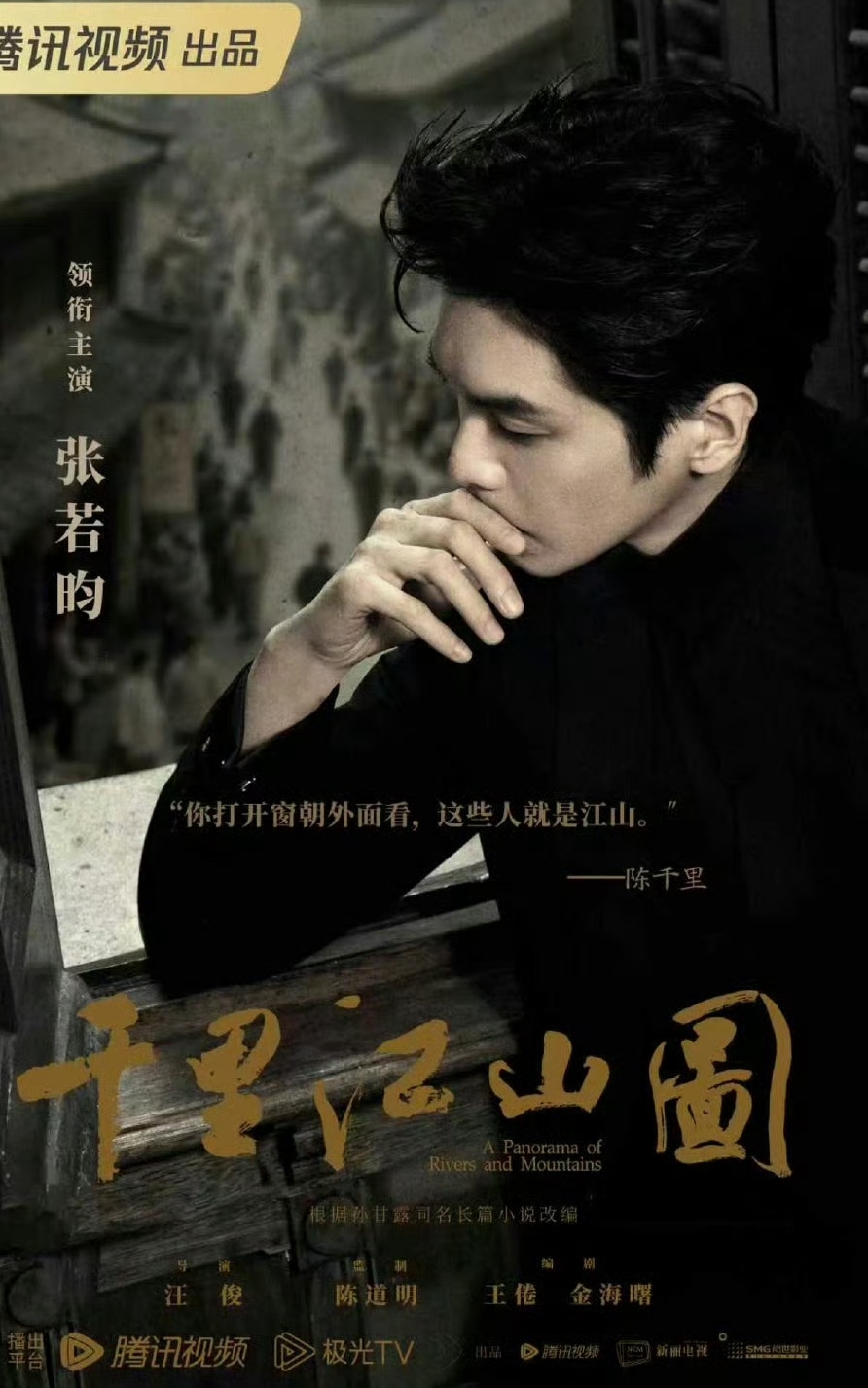 张若昀主演的谍战剧《千里江山图》已杀青待播，这部由陈道明监制汪俊执导王倦编剧的剧集被业界视为年度剧王头号种子[比心][星星眼][心][玫瑰][爱慕][赞]