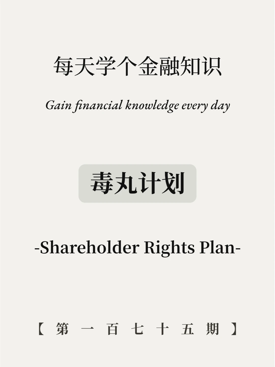 毒丸计划什么意思？6张图深度讲解！