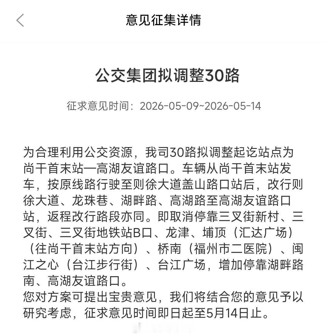 一、起讫站点（拟调整）：高湖友谊路口—尚干首末站（原：台江广场—尚干首...