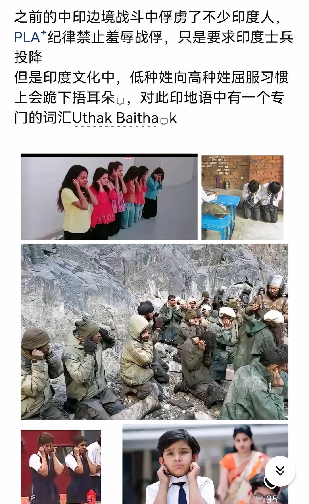 #飞扬军事[超话]# 冷知识，原来阿三投降捂耳朵是低种姓向高种姓屈服的习惯动作 ​
