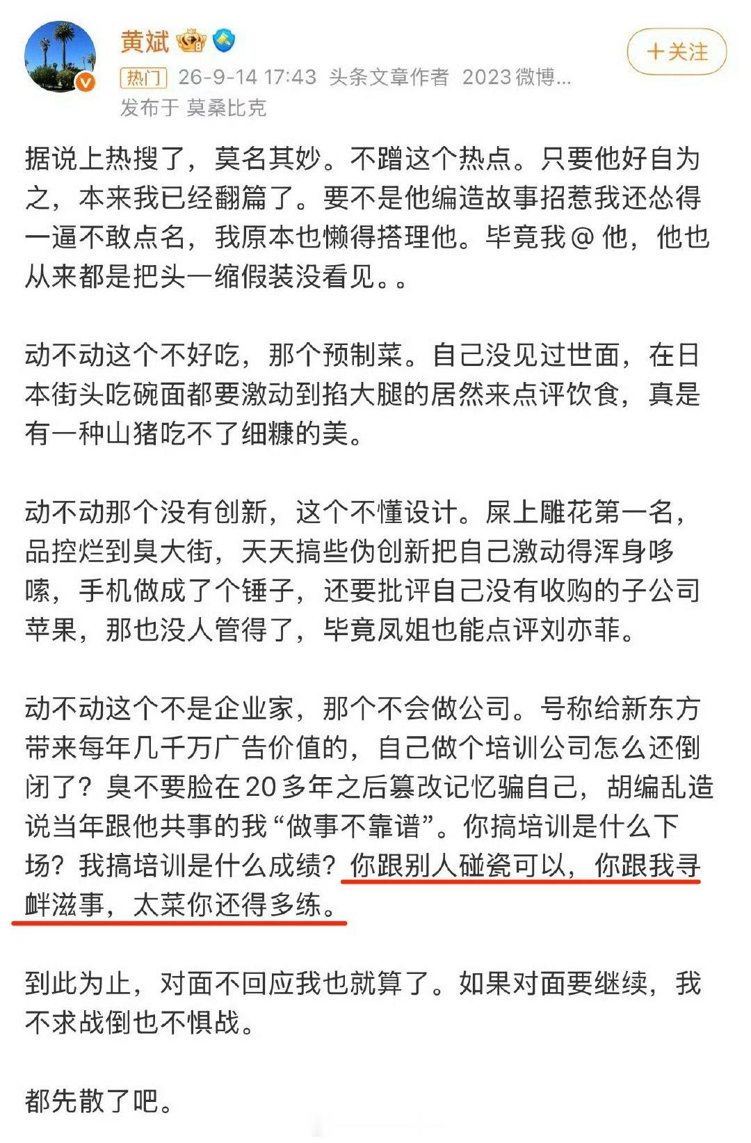 黄斌再次公开炮轰罗永浩，老罗目前依旧未作回应！互联网还真有罗永浩不敢硬刚的人呀。。。[思考][思考]
#罗永浩 黄斌# ​