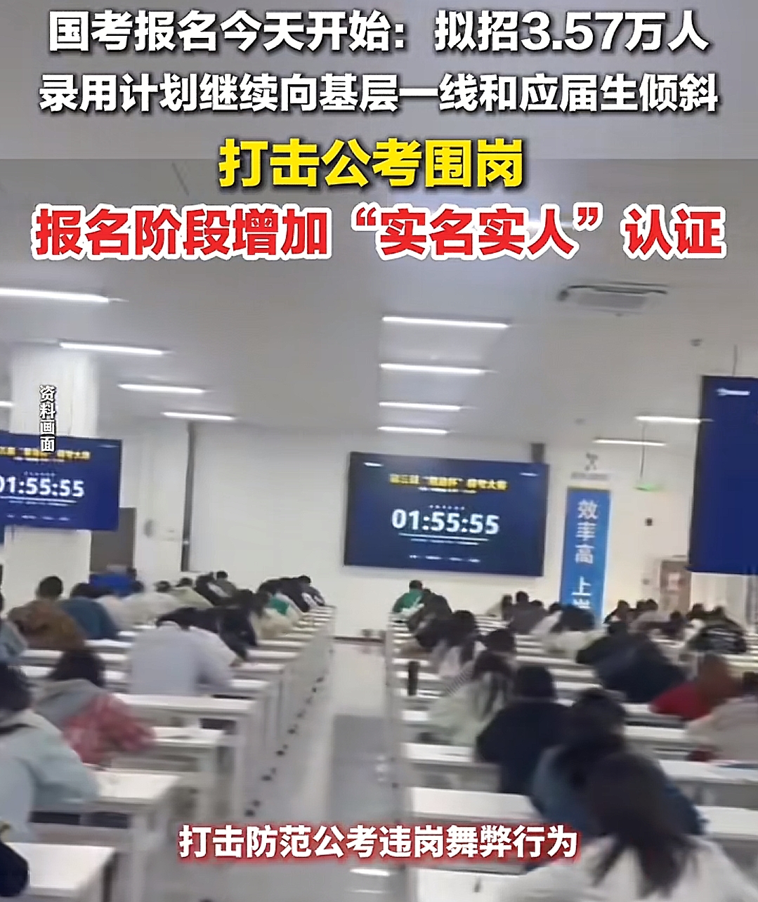 今天起报名！国考招录3.57万人，年龄放宽到38岁，还首次干了件大事

今天早上8点，2027年度国考报名正式开启了。

计划招录3.57万人，公共科目笔试定在11月29日。

跟往年比，今年有两个变化，跟咱普通人的关系挺大。

第一个变化：年龄继续放宽。

报考年龄上限38周岁，应届硕士、博士研究