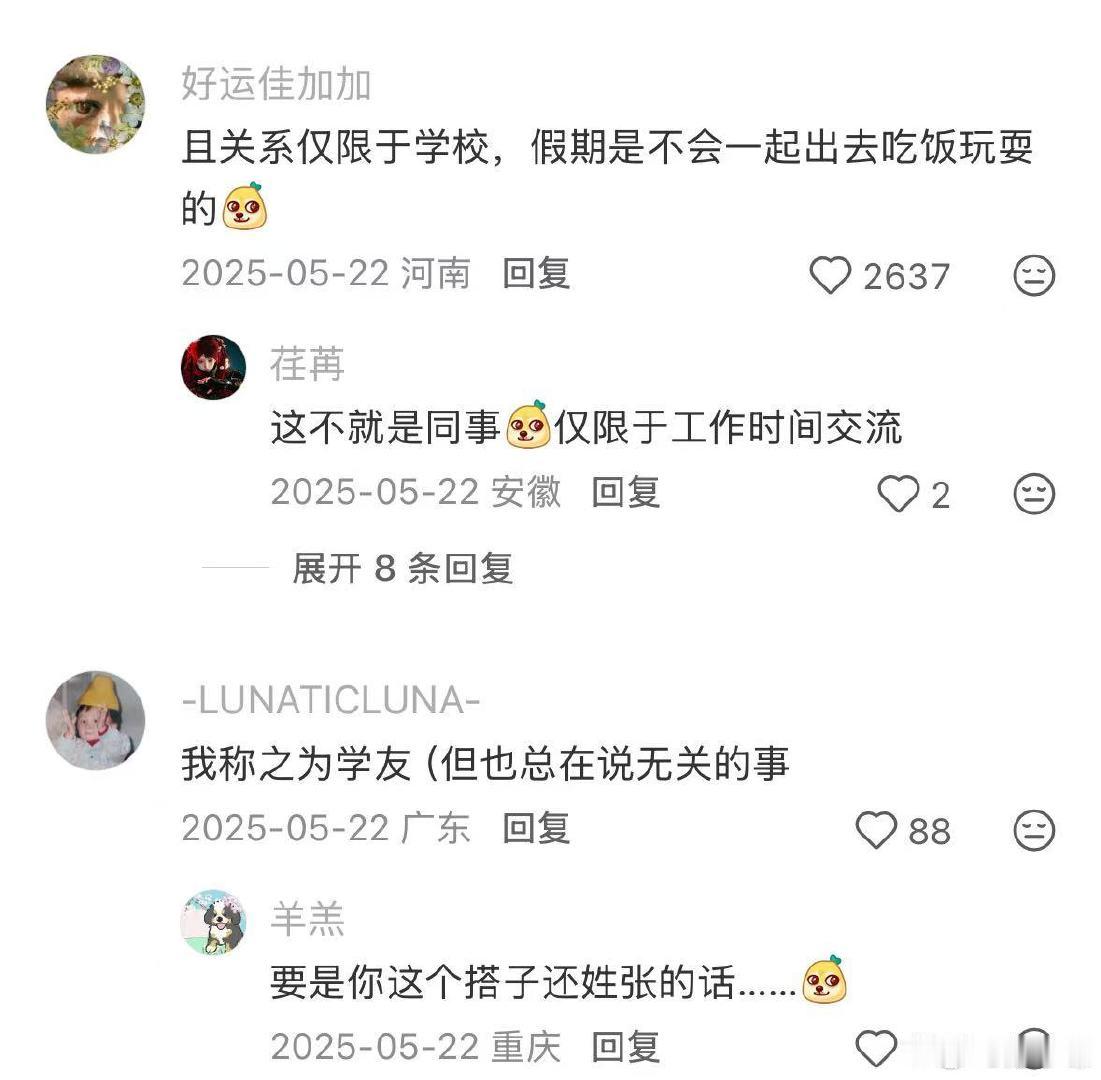发现了一种很新的社交关系 ​