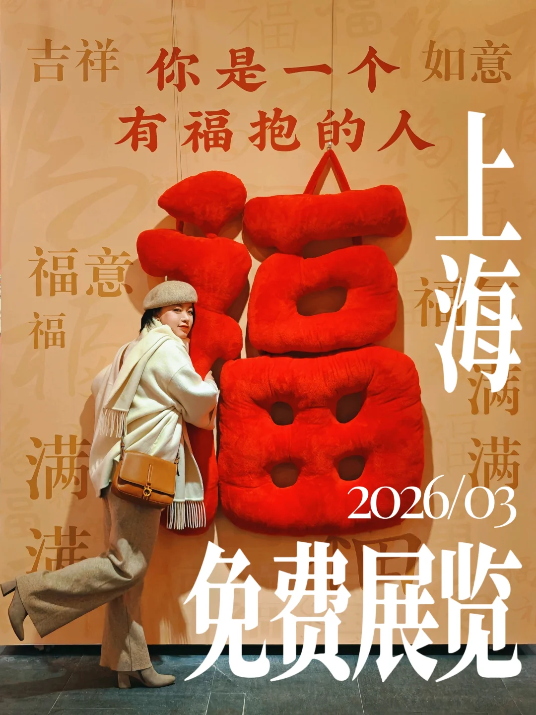 先收藏！上海2026年3月🆓展览｜持更