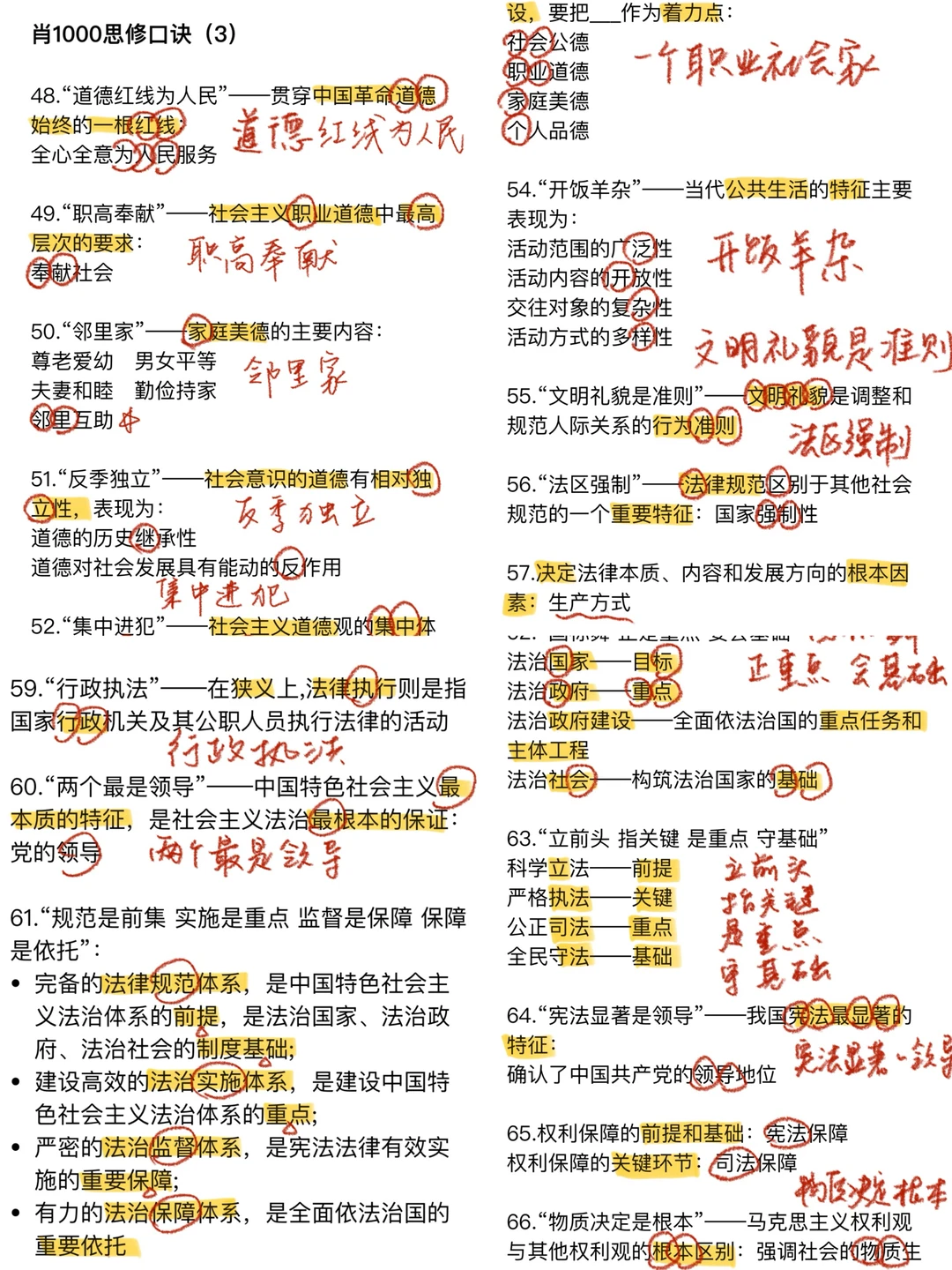 吐血整理：肖1000思修口诀真的香麻了！