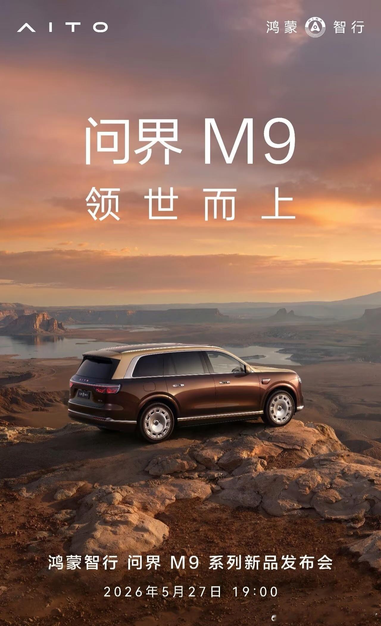 全新一代问界M9预订情况非常火爆。自4月开启预售后，累计订单在上市前已...