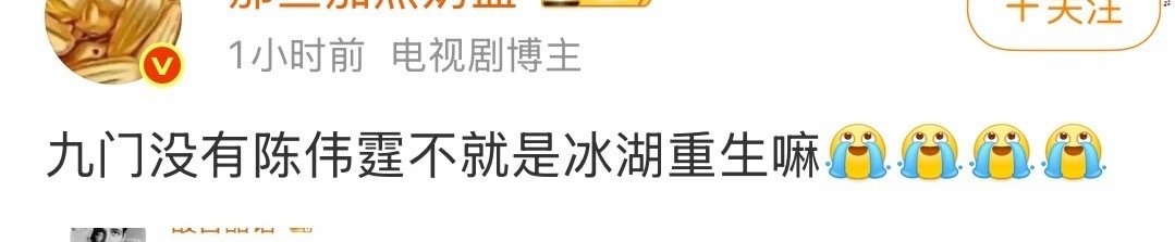 陈伟霆有赵姐这么多爆剧就可以不接九门了[喵喵][喵喵] ​