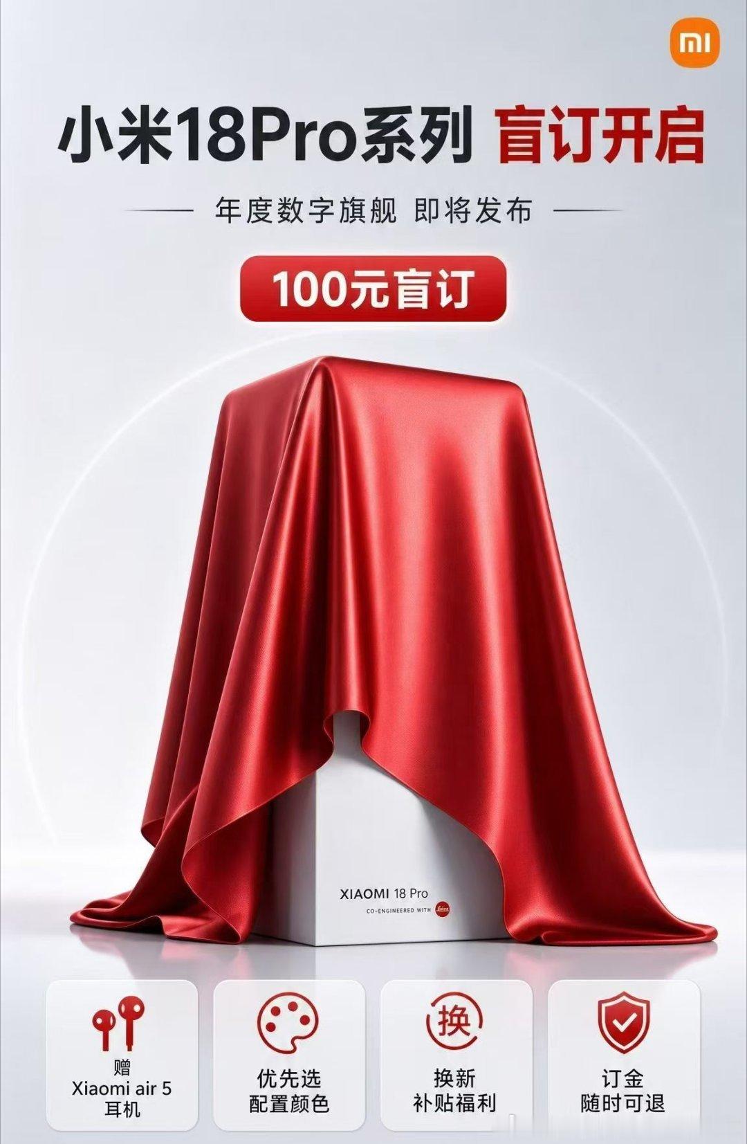 小米18pro系列开启预约啦 ​