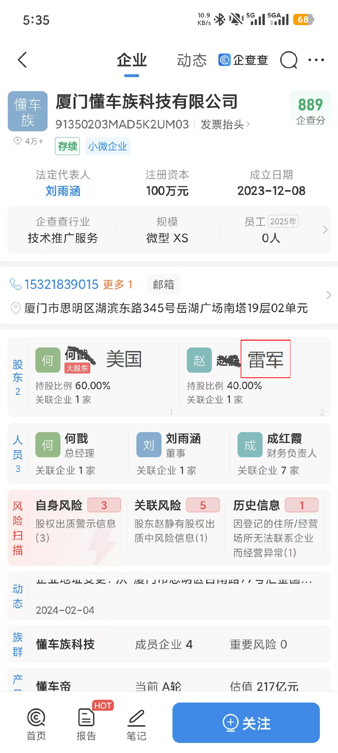 #尊界v800刹车踏板支架断裂# 美国又和雷军联合起来恶意陷害抹黑我们，真是太坏了 ​