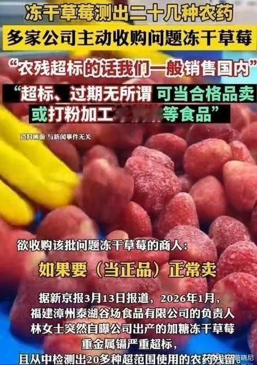 每年315晚会从来不是一份有缺陷的质量榜单，更没有所谓的“红名单”，它只是一场集中的言论监督和问题曝光。今年冻干草莓等产品接连爆雷也再次揭示我们，没被点名的品牌不等于没有问题，更不能把“未上榜”当成道德合格的证明，甚至拿来做变相营销。真正的安全和靠谱，从来不是靠躲过一次曝光，而是靠 ​