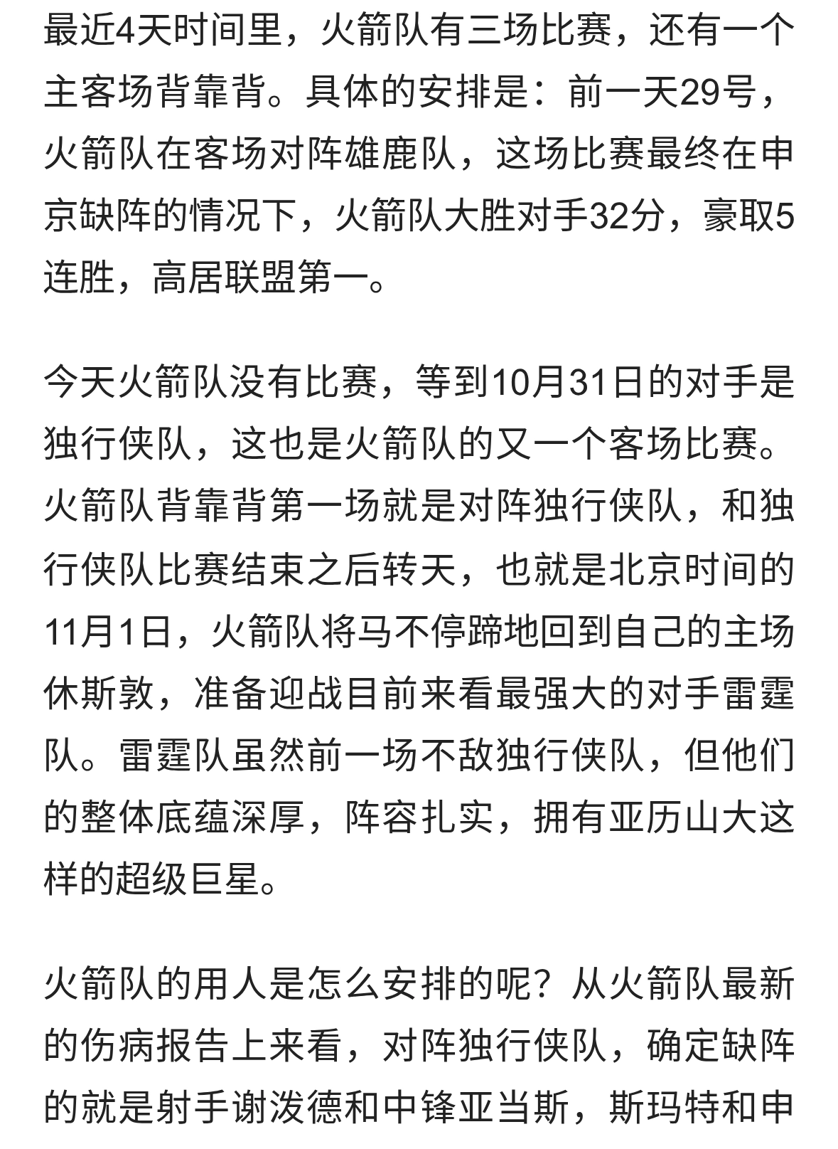 拒绝轮休！火箭对独行侠，范乔丹出战，斗雷霆再歇？乌度卡太自信