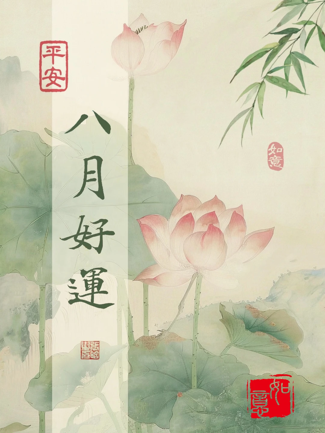 八月已至，好运常伴～