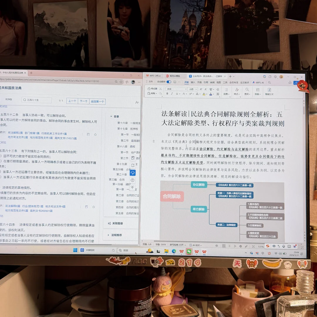 📝合同解除制度司法适用与实务要点总结