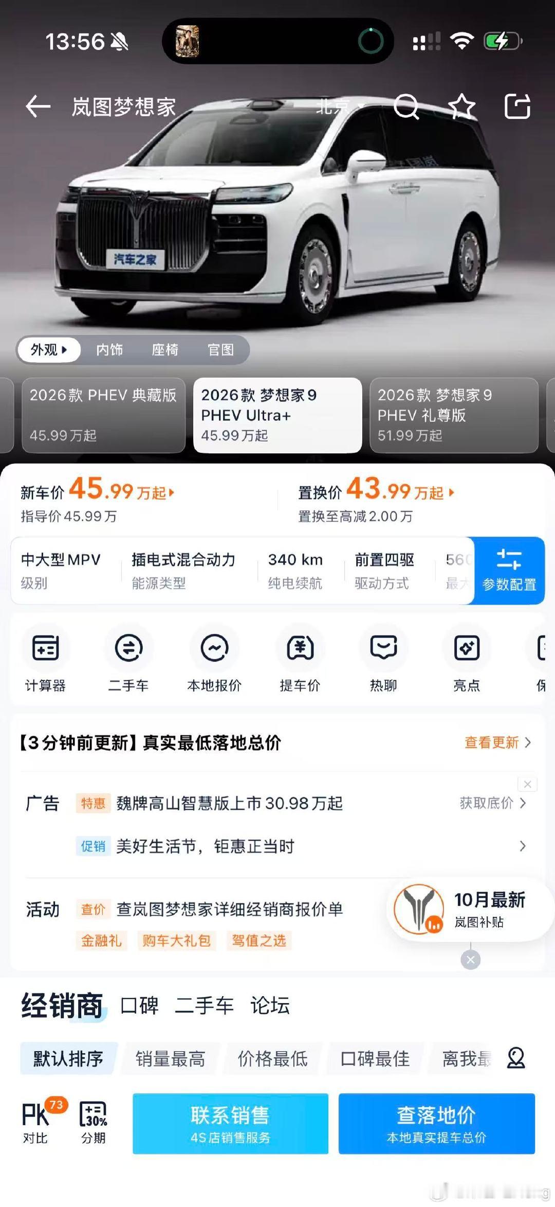 梦想家9 这款配置的优惠1.1万元
和没折扣是一样的…[开学季] ​