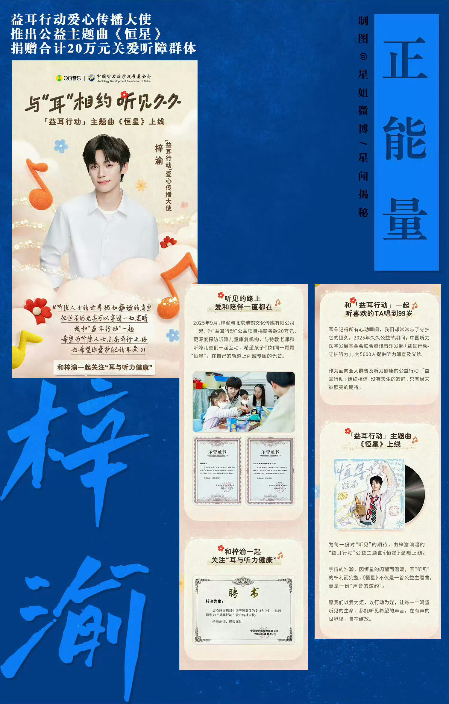 #梓渝上了英语教材# zy#梓渝登英语街教材# 
梓渝登《英语街·高中版》📖

从“阅读阅中国领读者”，到以音乐关注听障群体；从文明交通宣传，到教育助学、动物保护等一次次公益实践。今天，梓渝的名字与成长故事出现在重庆出版社主管主办的《英语街·高中版》中，成为面向高中学生群体的人物阅读内容。
 ​