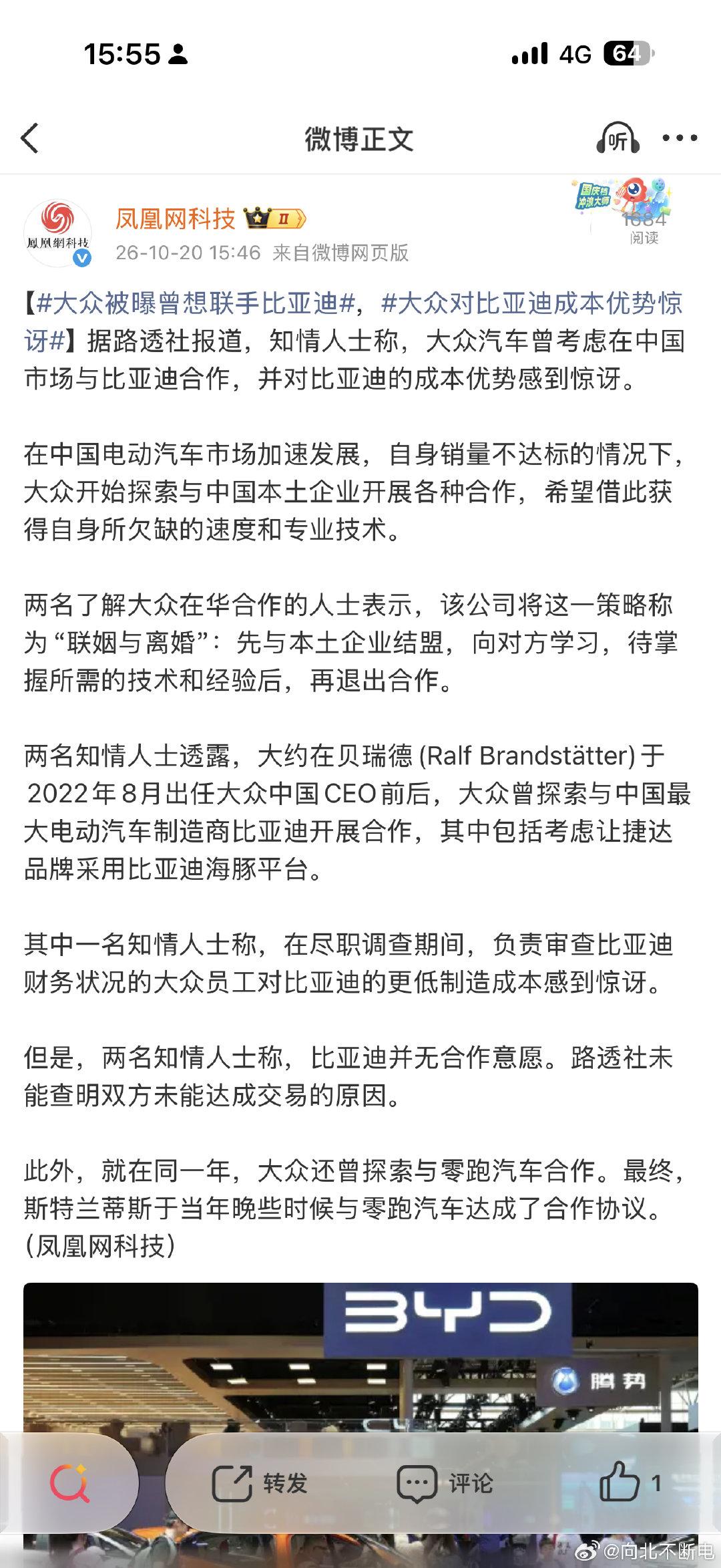 #大众被曝曾想联手比亚迪#

嗯？大众想联手，比亚迪表示没兴趣？🤔 ​