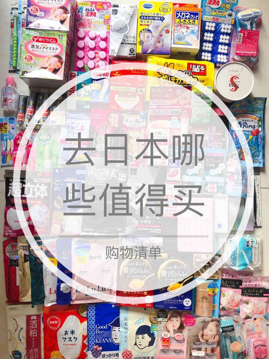 【日本探店】药妆店购物清单🉑️照单全收