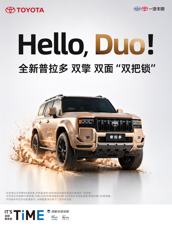 Duo，是把两台车的本事，装进了一台车