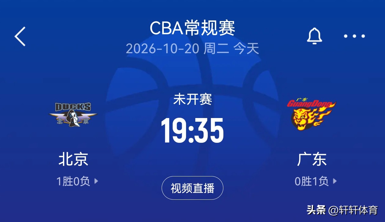 CBA今天焦点之战CCTV5将进行直播，本场比赛北京首钢男篮主场迎战广东宏远男篮，双方首轮比赛北京男篮84-82绝杀了吉林男篮，虽然球队最终赢下了比赛，但是糟糕的状态让支持球队的球迷非常的不满意，休赛期北京首钢男篮签回了布朗，布朗首场比赛贡献了31分5篮板7助攻的数据，同时也正是布朗的绝杀帮助北京男