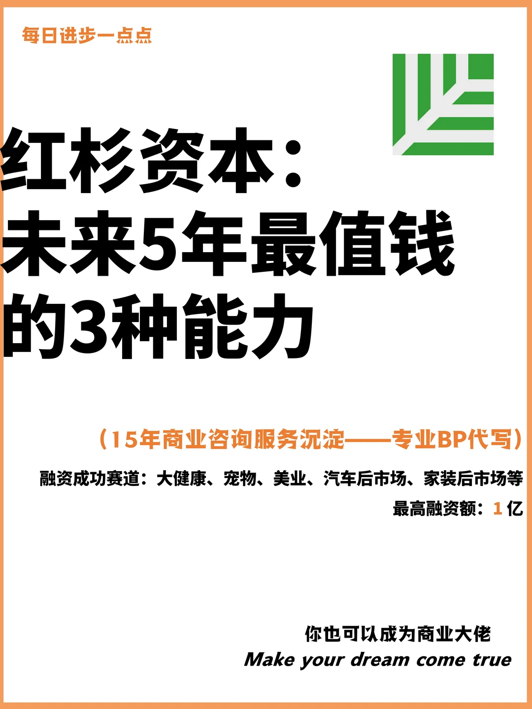 红杉资本：未来5年最值钱的3种能力