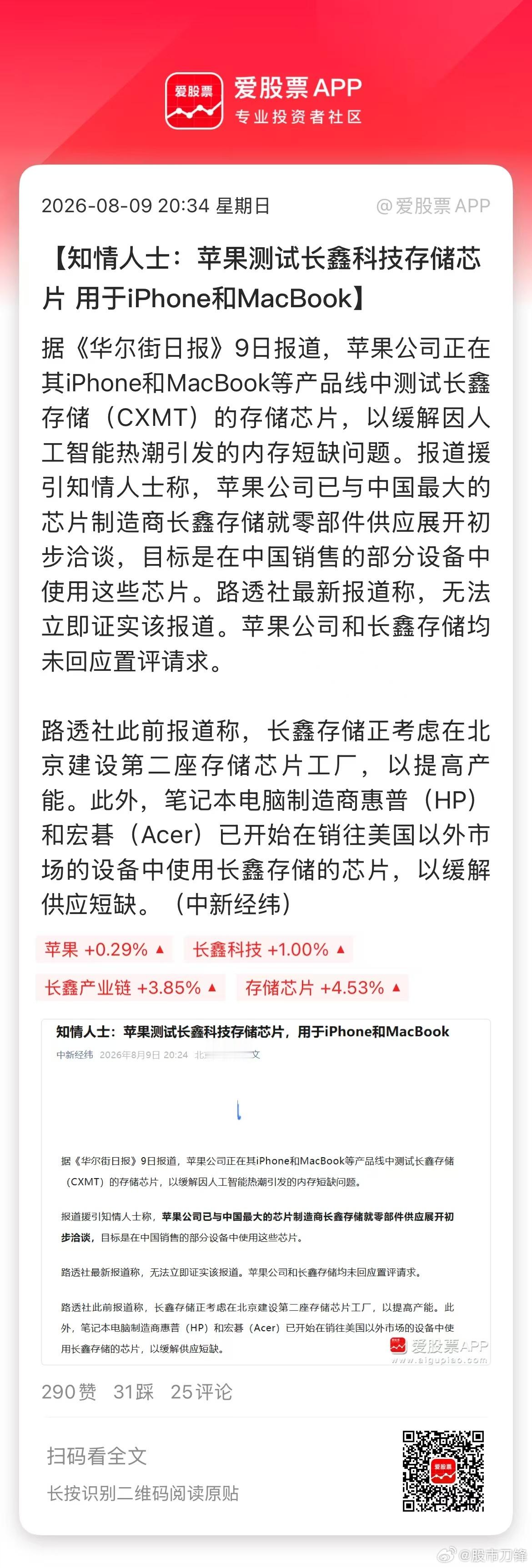 前几天还说长鑫拒绝苹果压价，今天就说苹果测试长鑫科技存储芯片！看来价格...